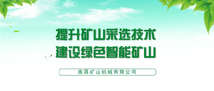 第十届全国矿山采选前沿技术与装备大会，必发集团app期待与您相会！