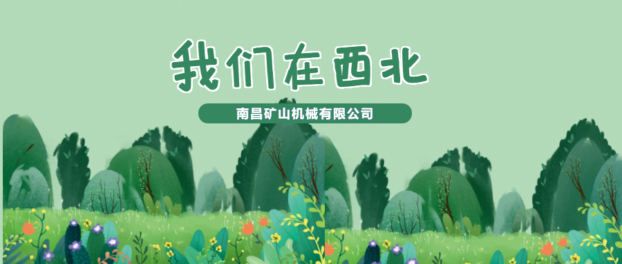 必发集团app与西北的故事