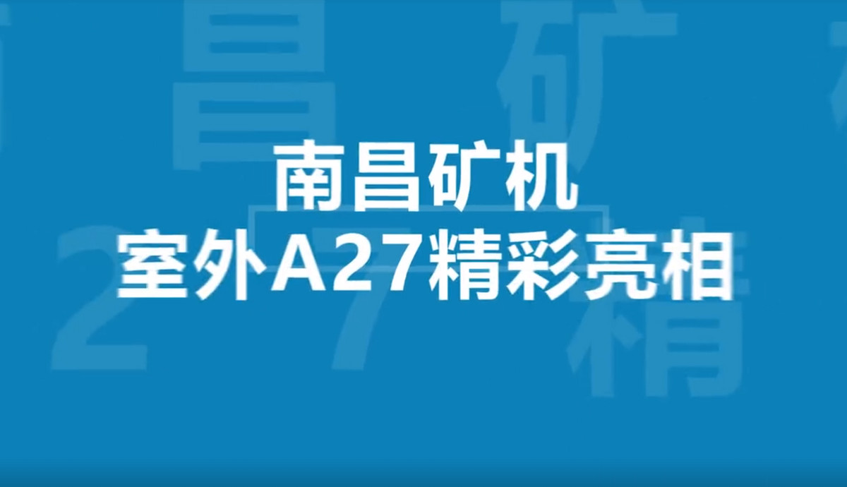 bauma CHINA 2020  必发集团app 室外A27精彩亮相