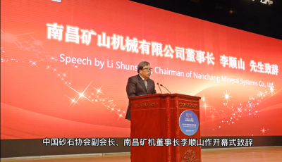 必发集团app参与承办第七届中国国际砂石骨料大会圆满收官