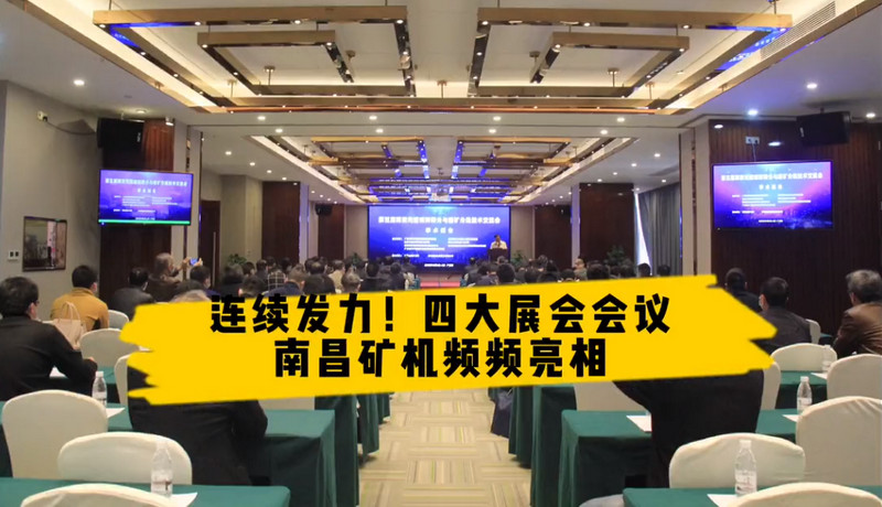 四大展会会议连续发力！必发集团app携手行业同仁共襄盛会，共创未来