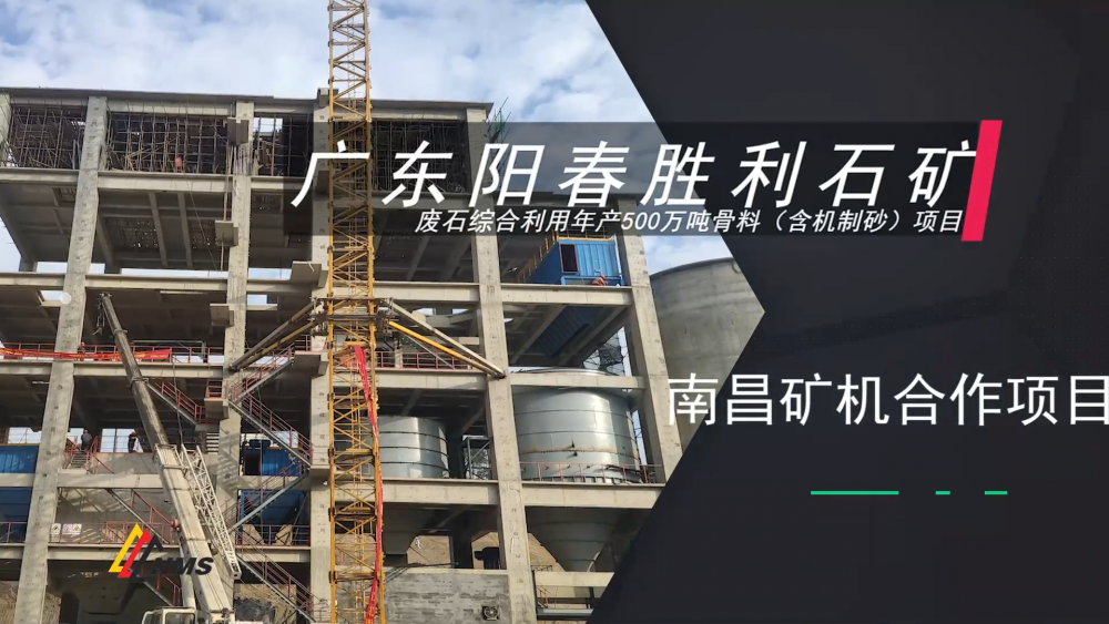 必发集团app——广东阳春胜利石矿项目