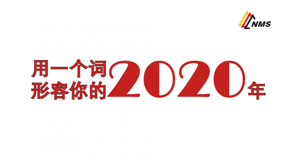 《必发集团app下载安装(中国游)官网之眼》上线了！2020必发集团app在不平凡中走过，2021如期而至！作为必发集团app下载安装(中国游)官网大家庭的一员，你有什么想说的？