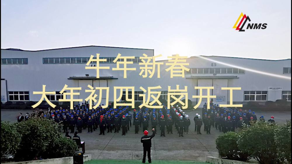 牛年新春！必发集团app大年初四返岗开工！