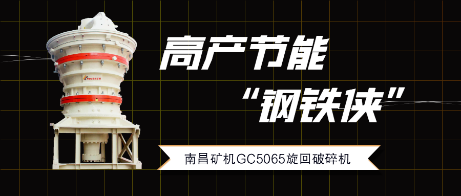 超大处理量！必发集团appGC5065旋回破碎机，您值得拥有