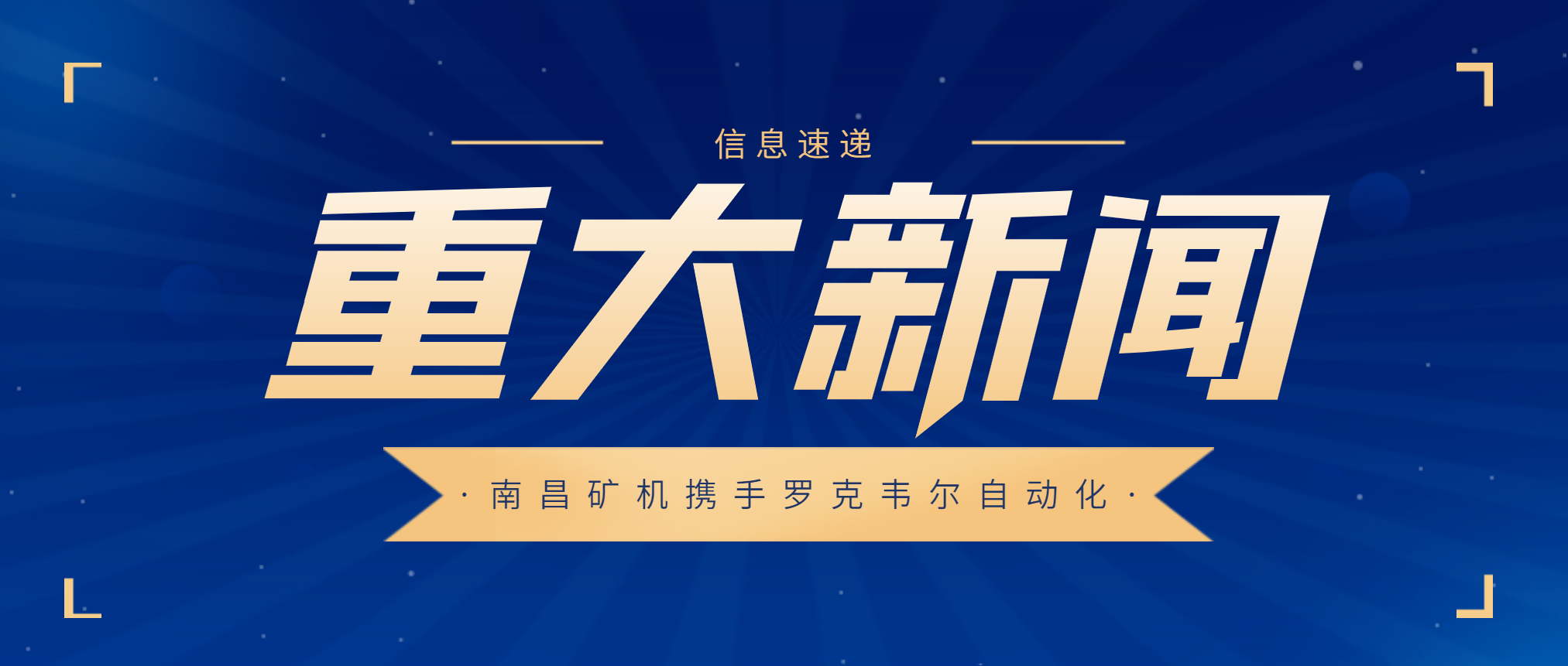 智化“两碳”、智造未来 必发集团app与美国罗克韦尔签订战略合作协议
