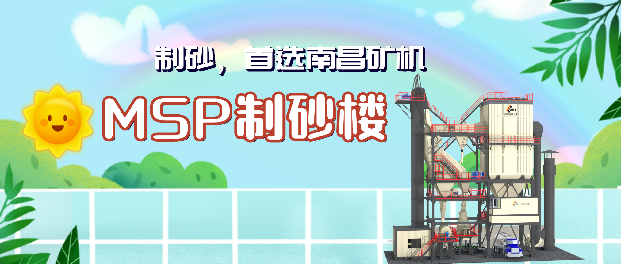 制砂利器—必发集团appMSP高效制砂楼 助您驰骋“砂场”