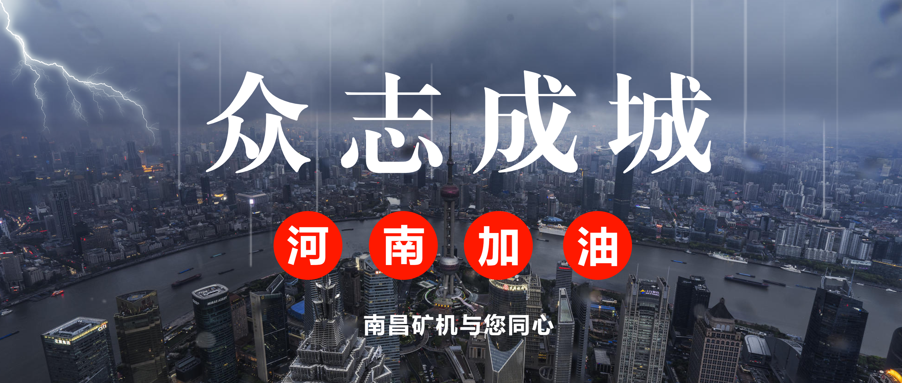 “风雨相守，接力有我”——必发集团app捐款支援河南抗洪救灾
