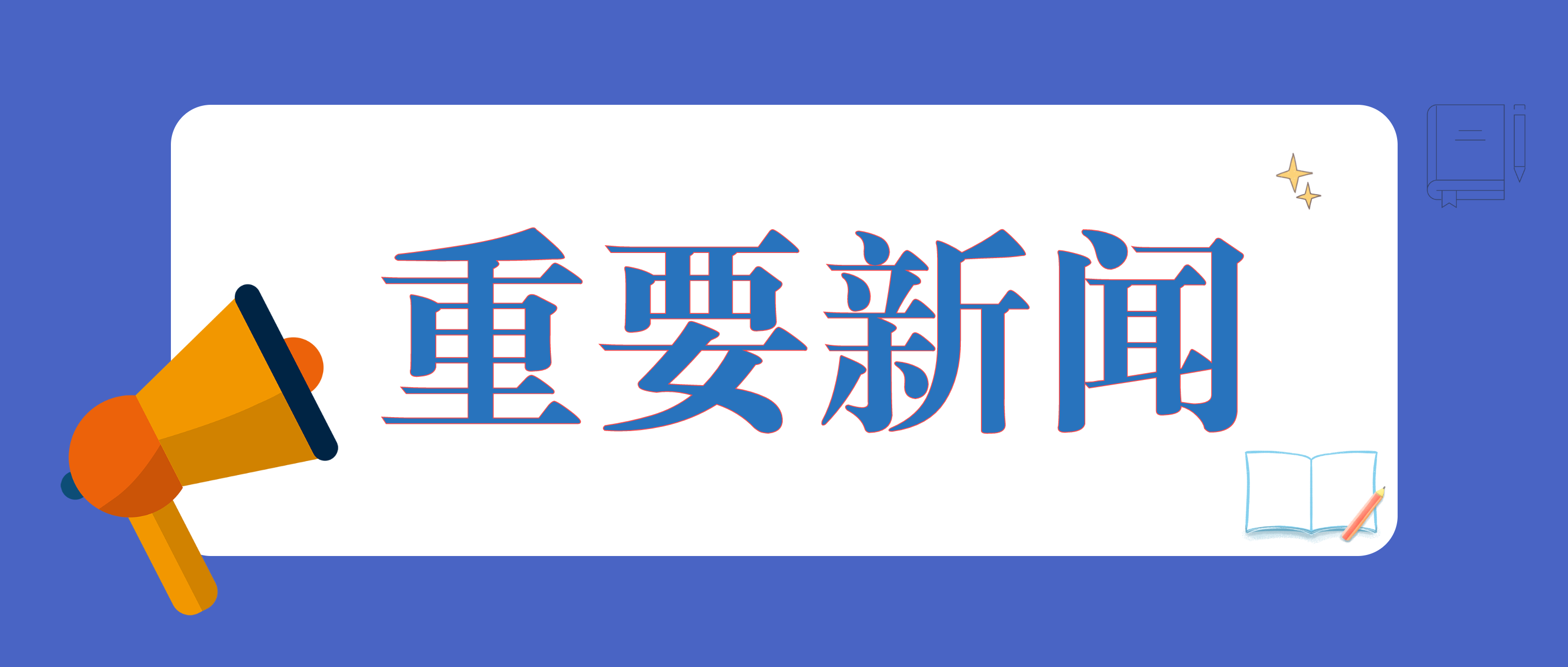 全国工商联副主席、四川省工商联主席陈放一行到必发集团app调研