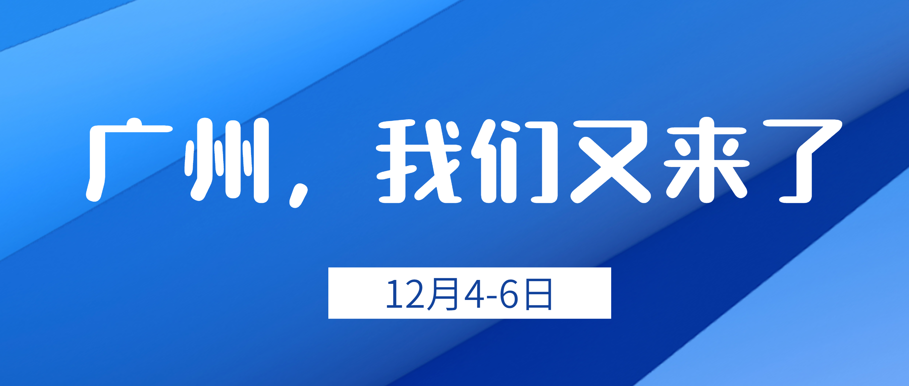 展会预热|必发集团app邀您相聚第七届广州砂石展