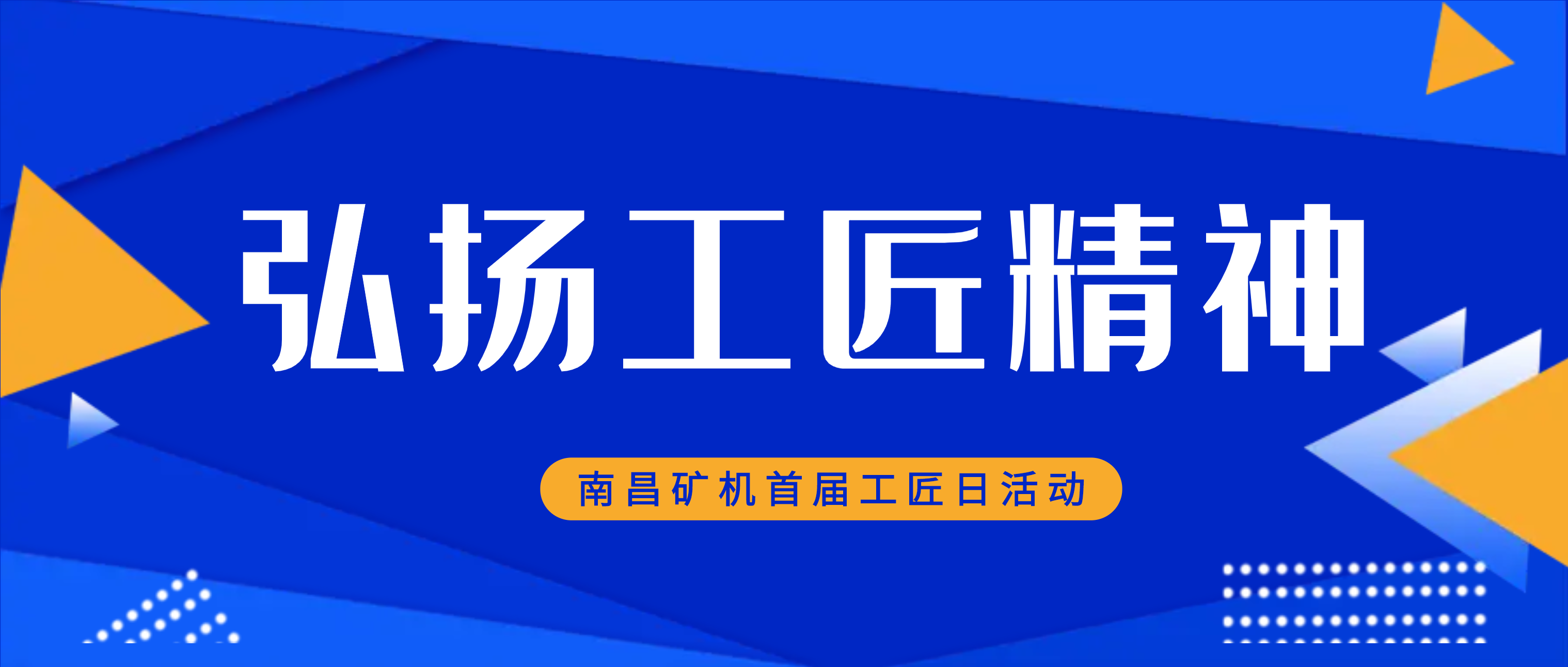 致敬工匠精神——必发集团app举办首届“工匠日”活动