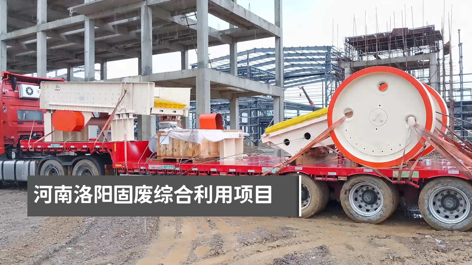 河南洛阳固废综合利用项目
