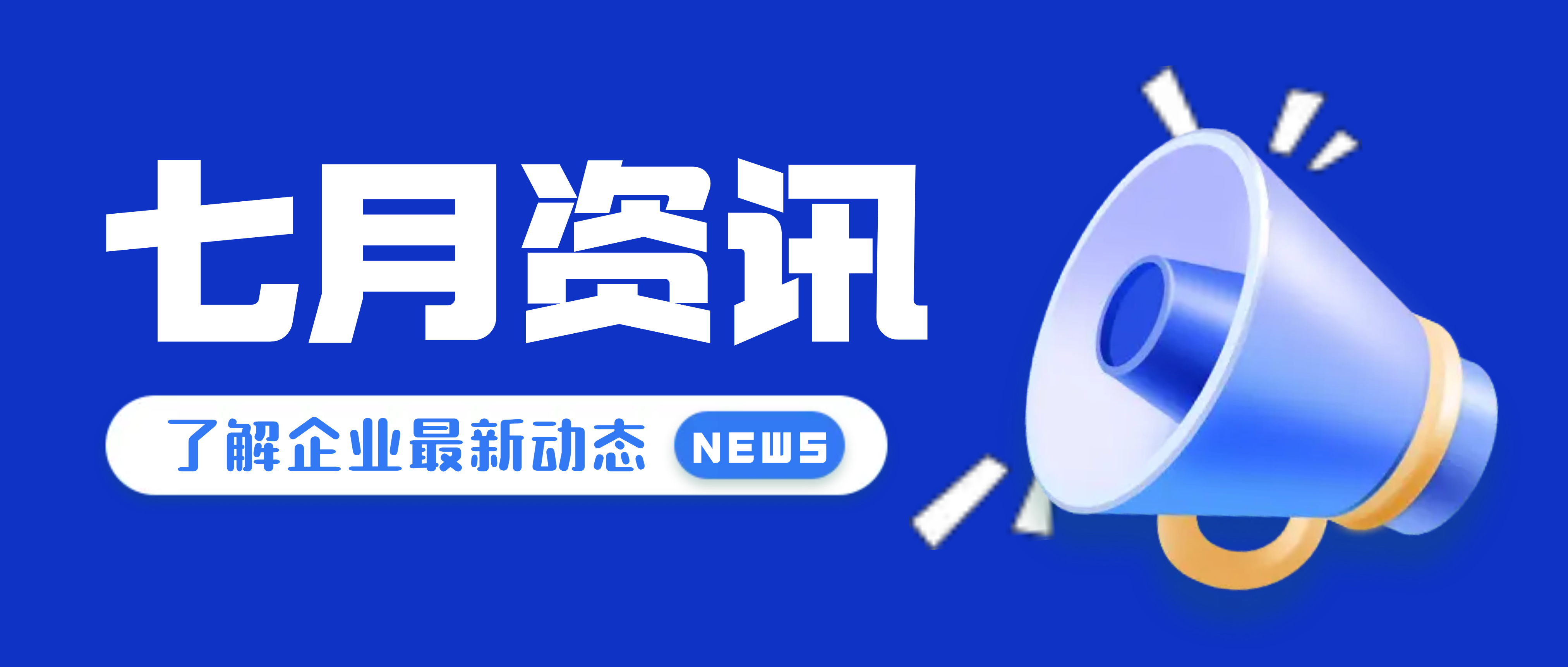 聚焦七月，必发集团app还发生了这些事