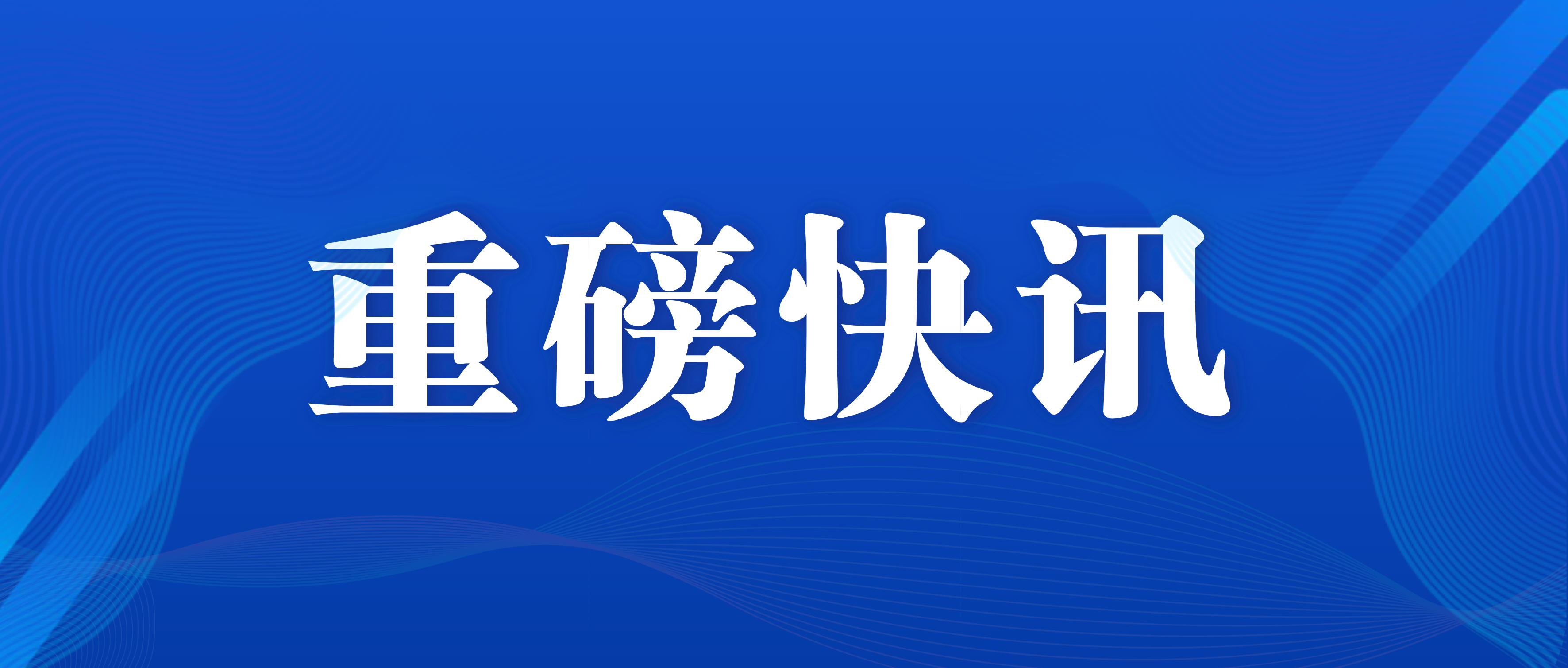 江西省委书记易炼红到必发集团app调研