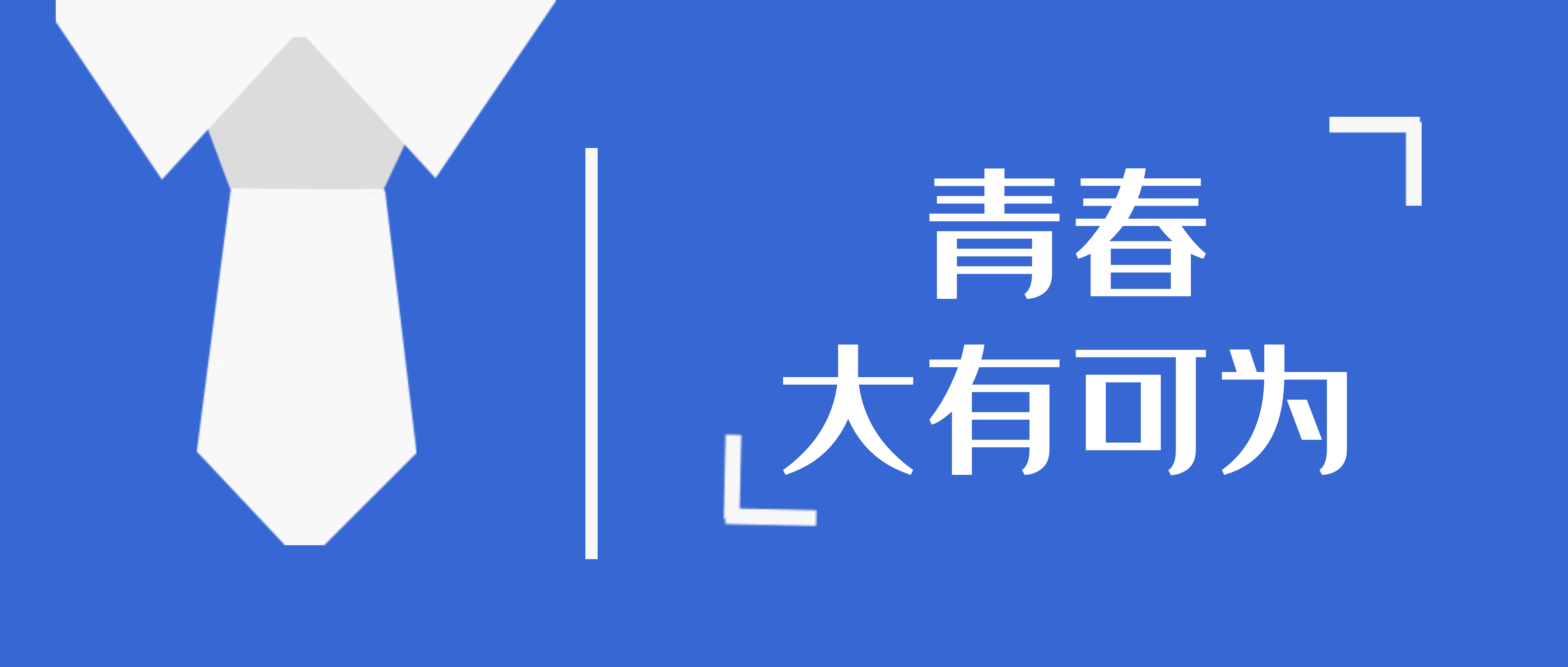 积极引入青年人才 必发集团app2022届夏季见习生训练营圆满收官
