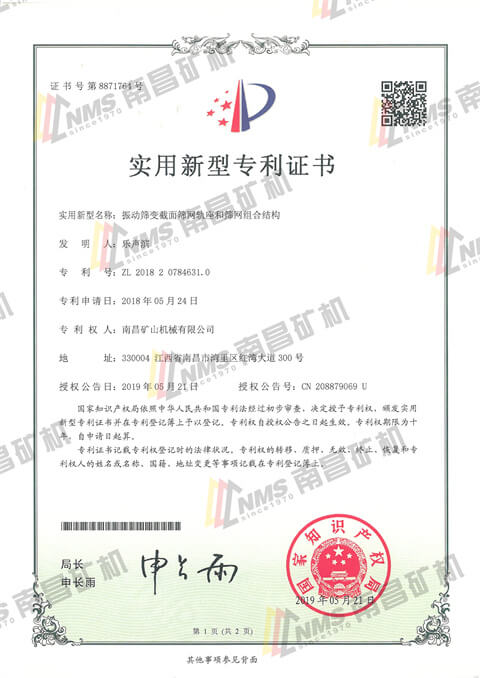 振动筛变截面筛网轨座和筛网组合结构