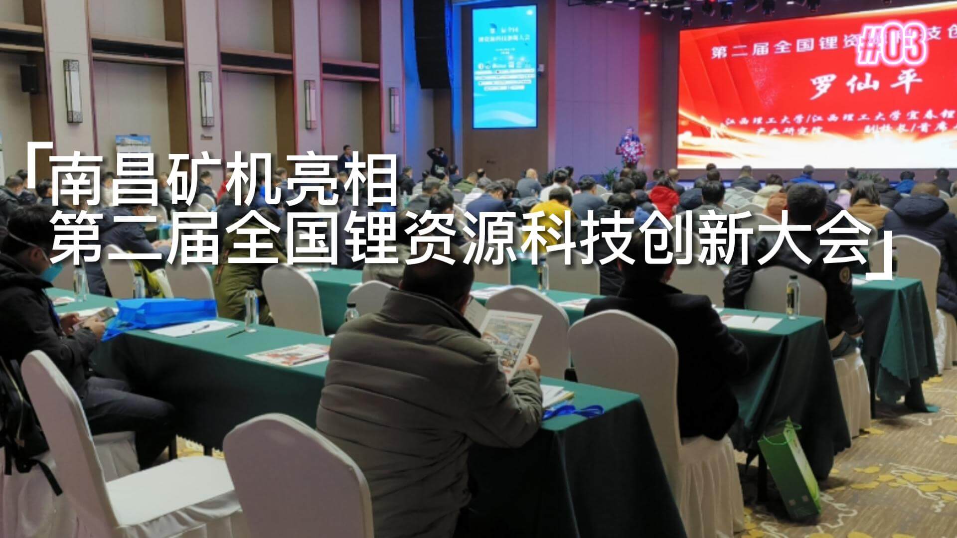 必发集团app亮相第二届全国锂资源科技创新大会