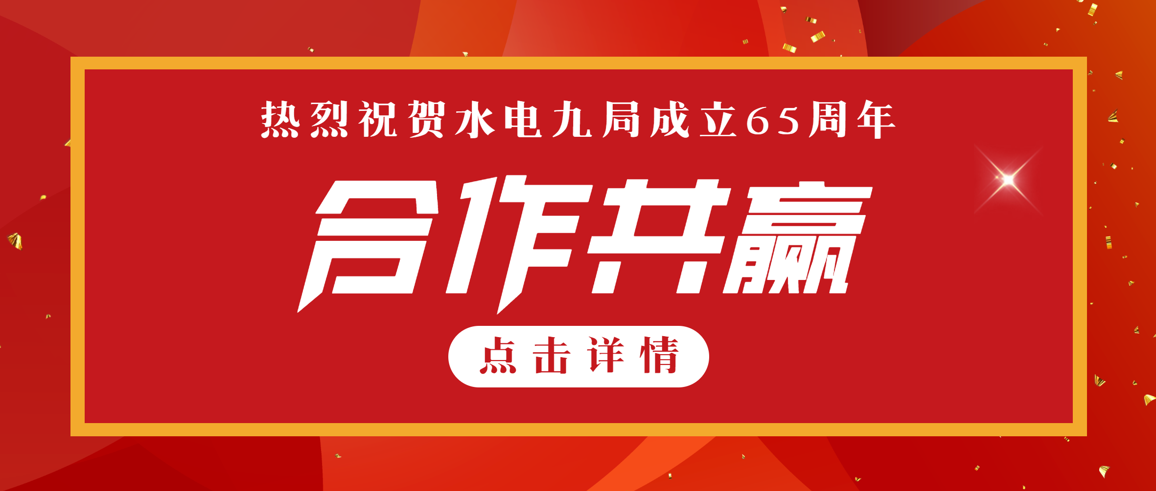 合作伙伴认可 | 必发集团app下载安装(中国游)官网集团荣获水电九局“2020-2022年度优秀供应商”称号