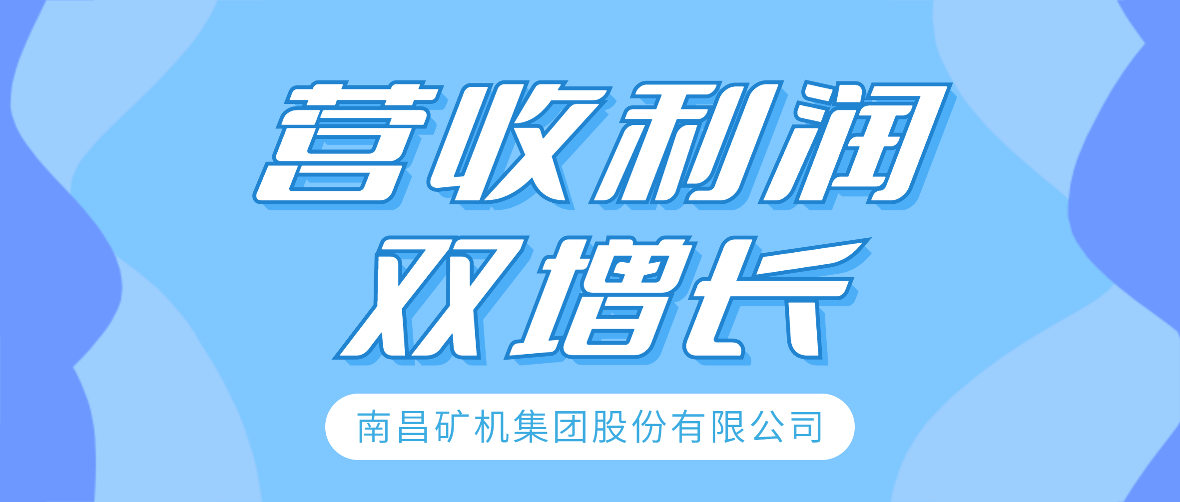 必发集团app下载安装(中国游)官网集团2023年上半年营收利润实现双增长