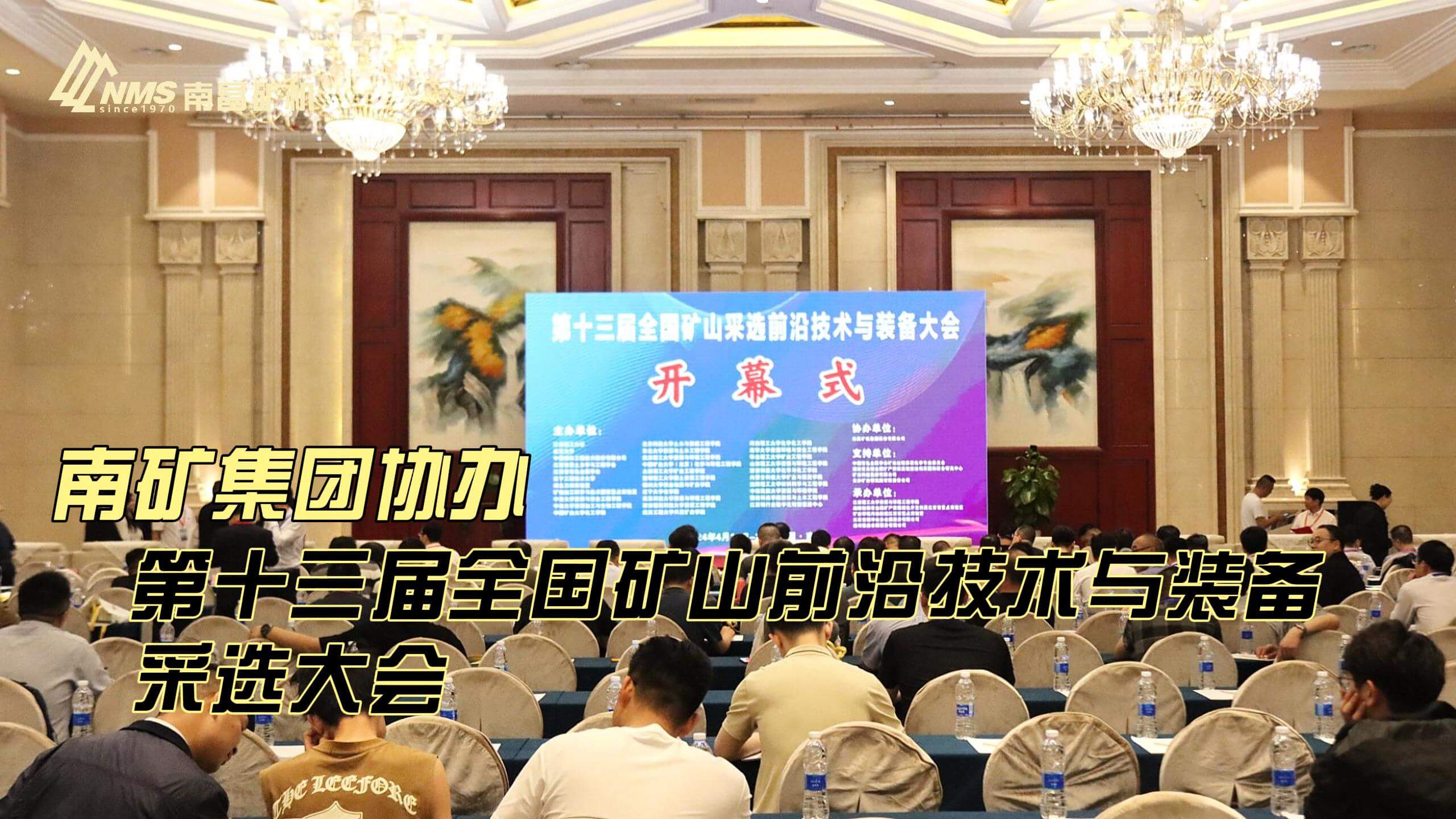 必发集团app下载安装(中国游)官网集团协办第十三届全国矿山前沿技术与装备采选大会