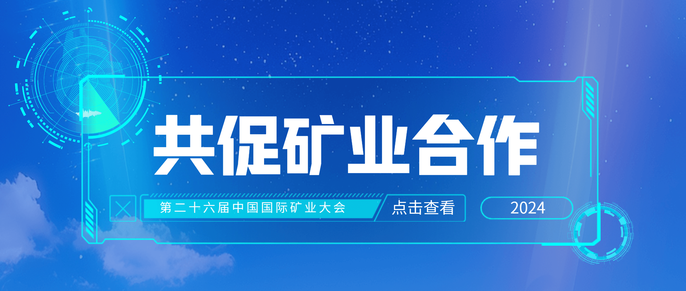 展会预热 | 10月15日，必发集团app下载安装(中国游)官网集团邀您共赴2024中国国际矿业大会