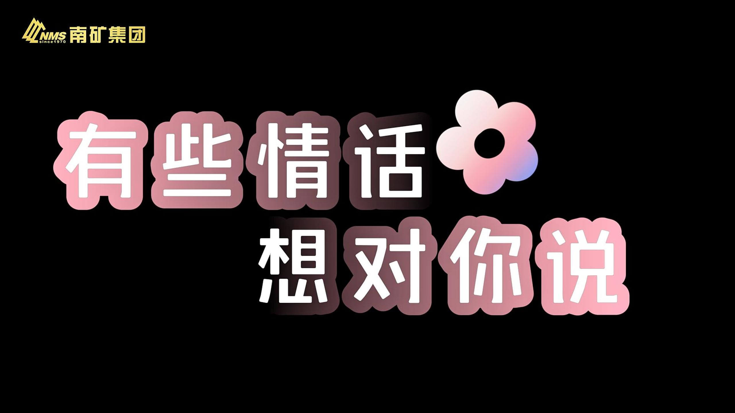 Hey，有些情话想对你说