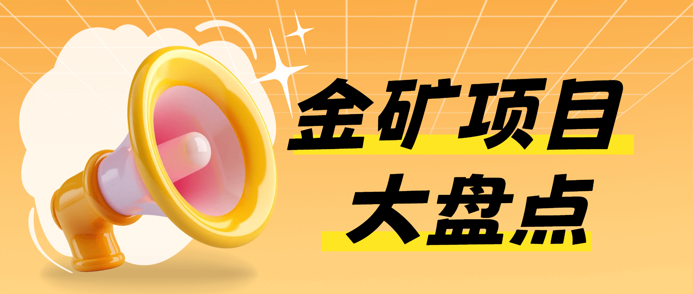 金金金金金！必发集团app下载安装(中国游)官网集团装备助力全球TOP10金矿主“点石成金”