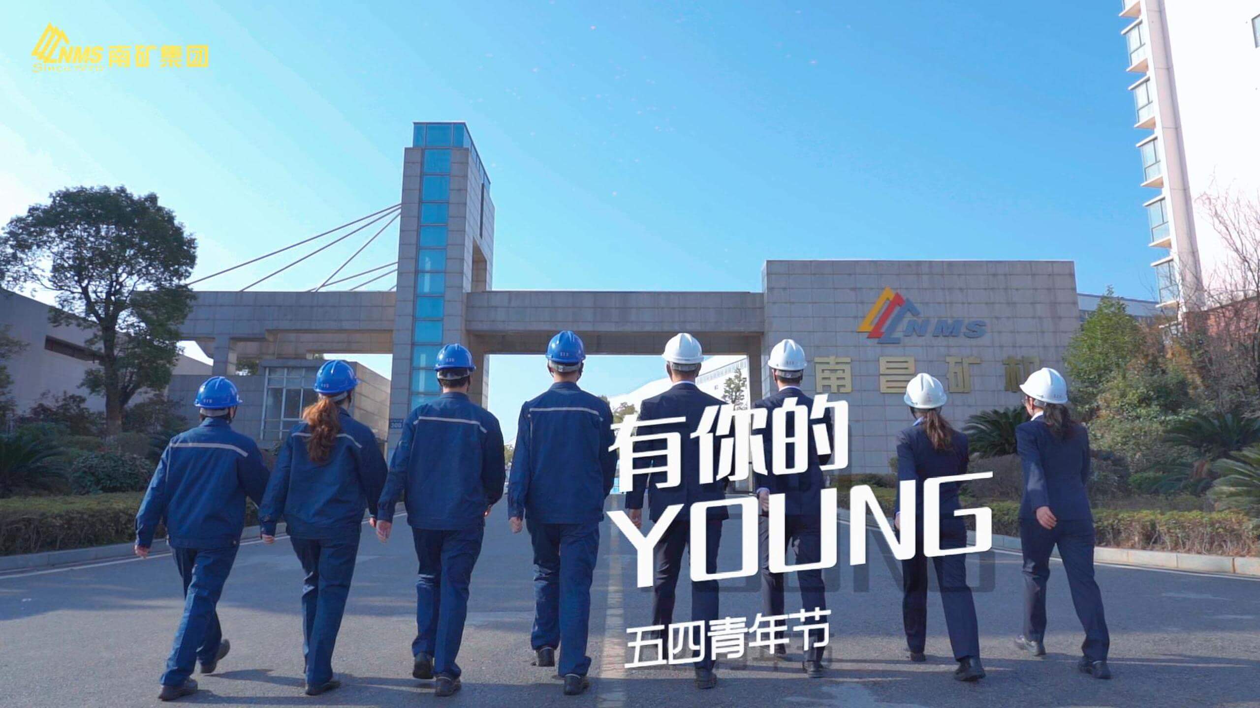 青春飞扬 因你而Young