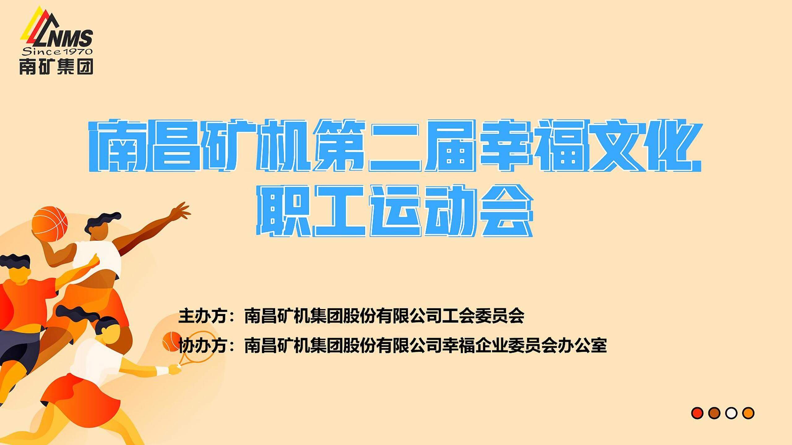 必发集团app下载安装(中国游)官网集团成功举办第二届幸福文化职工运动会