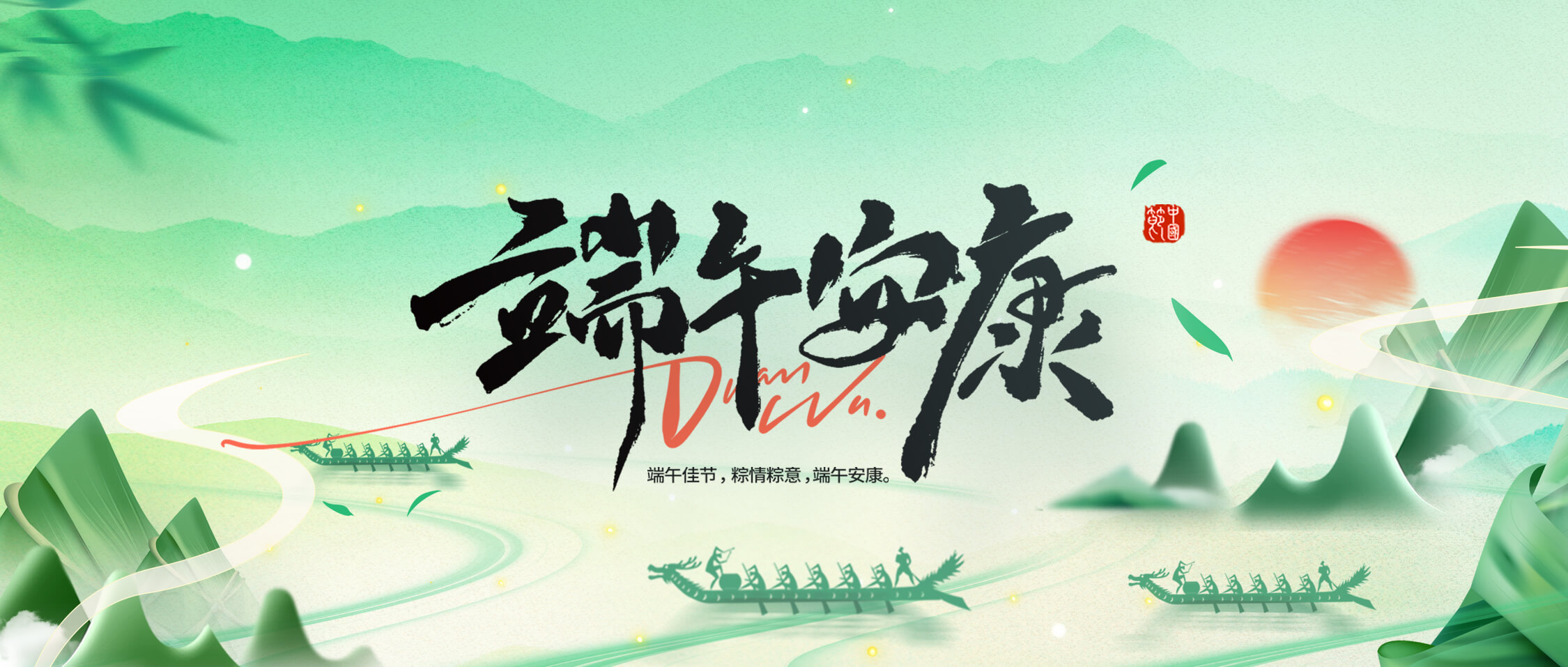 龙舟破浪，“粽”横四海