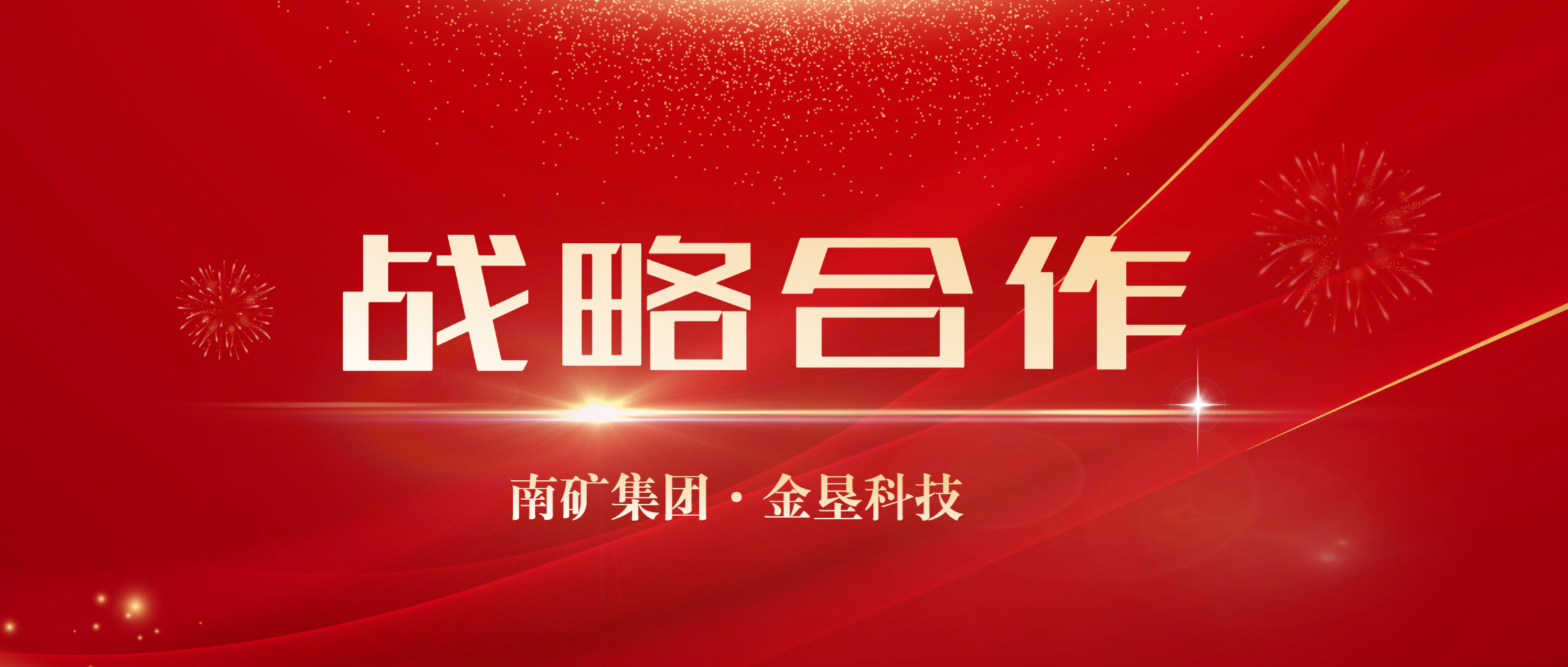 合作共赢！必发集团app下载安装(中国游)官网集团与金垦科技达成战略合作