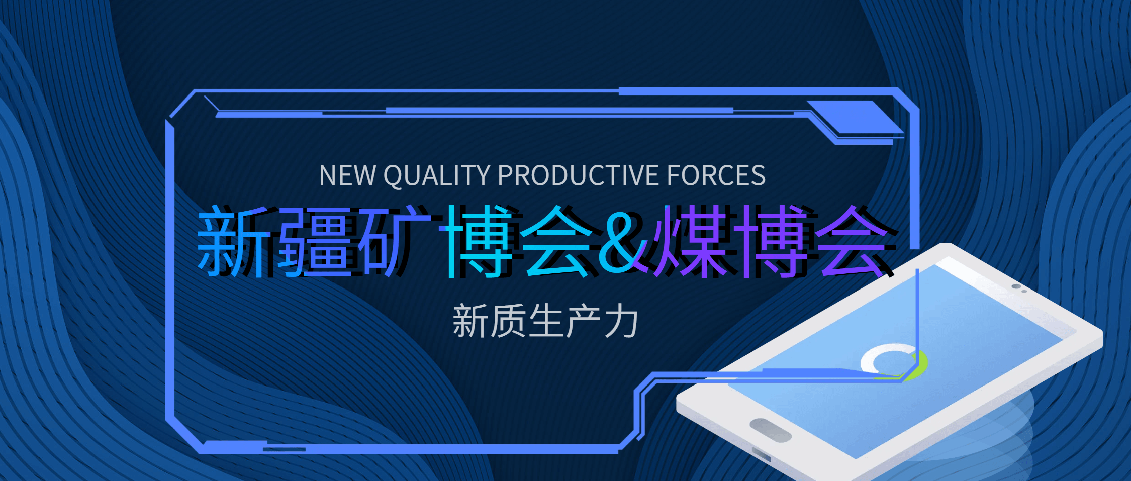必发集团app下载安装(中国游)官网集团闪耀新疆矿博会 以创新科技赋能矿业新质生产力